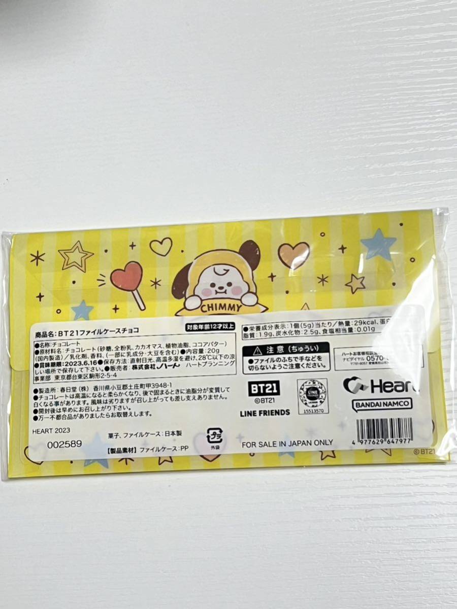 BT21 ファイルケースチョコ　CHIMMY_画像2