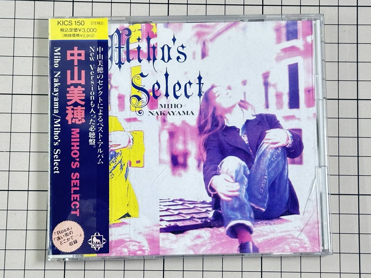 【CD|セル盤｜盤面良好｜帯付き】中山美穂 / MIHO’S SELECT　(廃盤) 1991/12/22 KICS-150 4988003113988_画像1