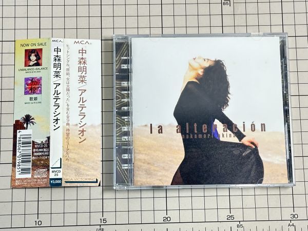 【CD｜セル版｜盤面良好｜帯付き】中森明菜 / アルテラシオン 1995/07/21 MVCD-25 4988067019851_画像1