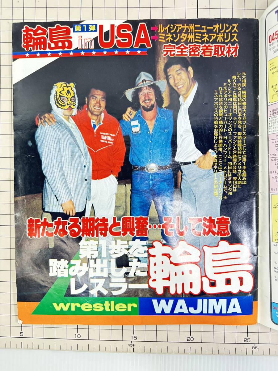 [ Showa / Professional Wrestling / журнал ] еженедельный гонг 1986 No.102