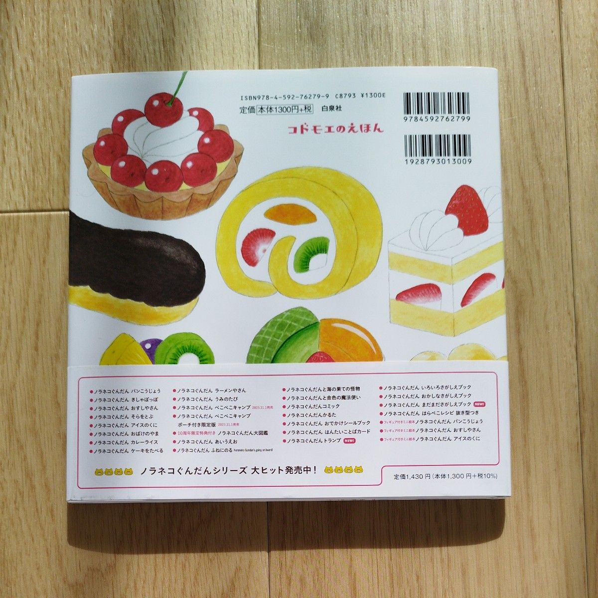 ノラネコぐんだん ケーキをたべる アイスの国 おすしやさん 他 全8冊 ノラネコぐんだん ケーキをたべる アイスの国 おすしやさん 他