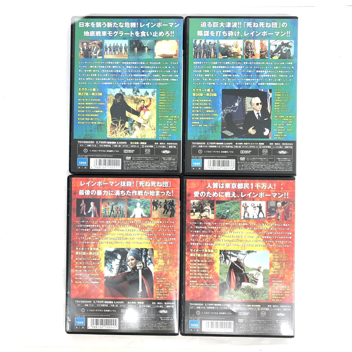 美品◆東宝 TOHO 愛の戦士レインボーマン DVD ◆全8巻セット ディスク_画像5
