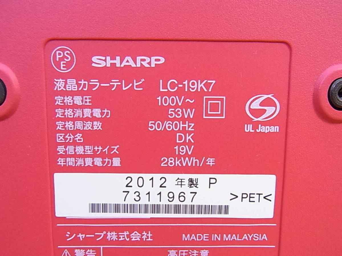 □Cb/060☆シャープ SHARP☆19インチ液晶カラーテレビ☆LC-19K7☆動作OK_画像2