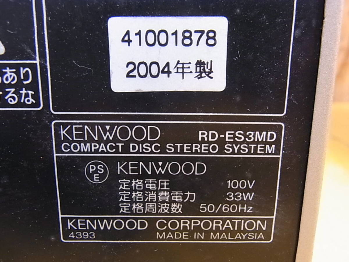 □Cb/065☆ケンウッド KENWOOD☆MD/CDシステムミニコンポ☆RD-ES3MD☆ジャンクの画像2