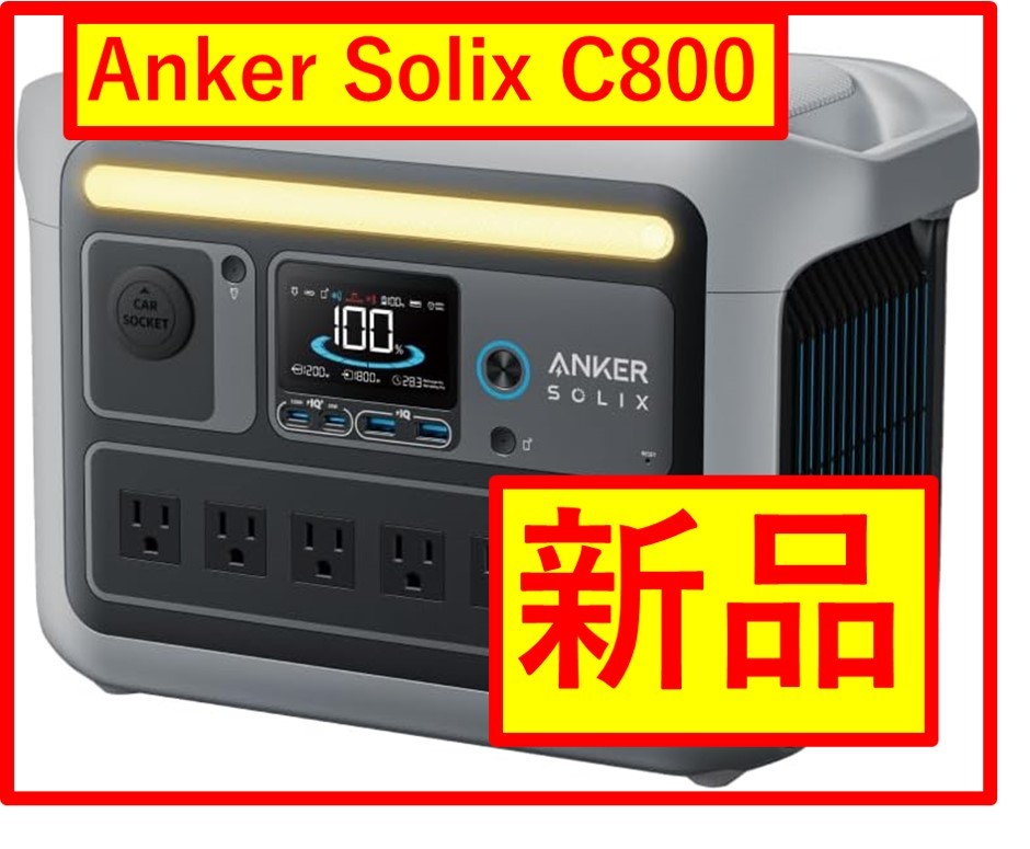 【冬バーゲン★特別送料無料！】 Anker Solix C800 Portable Power Station その他