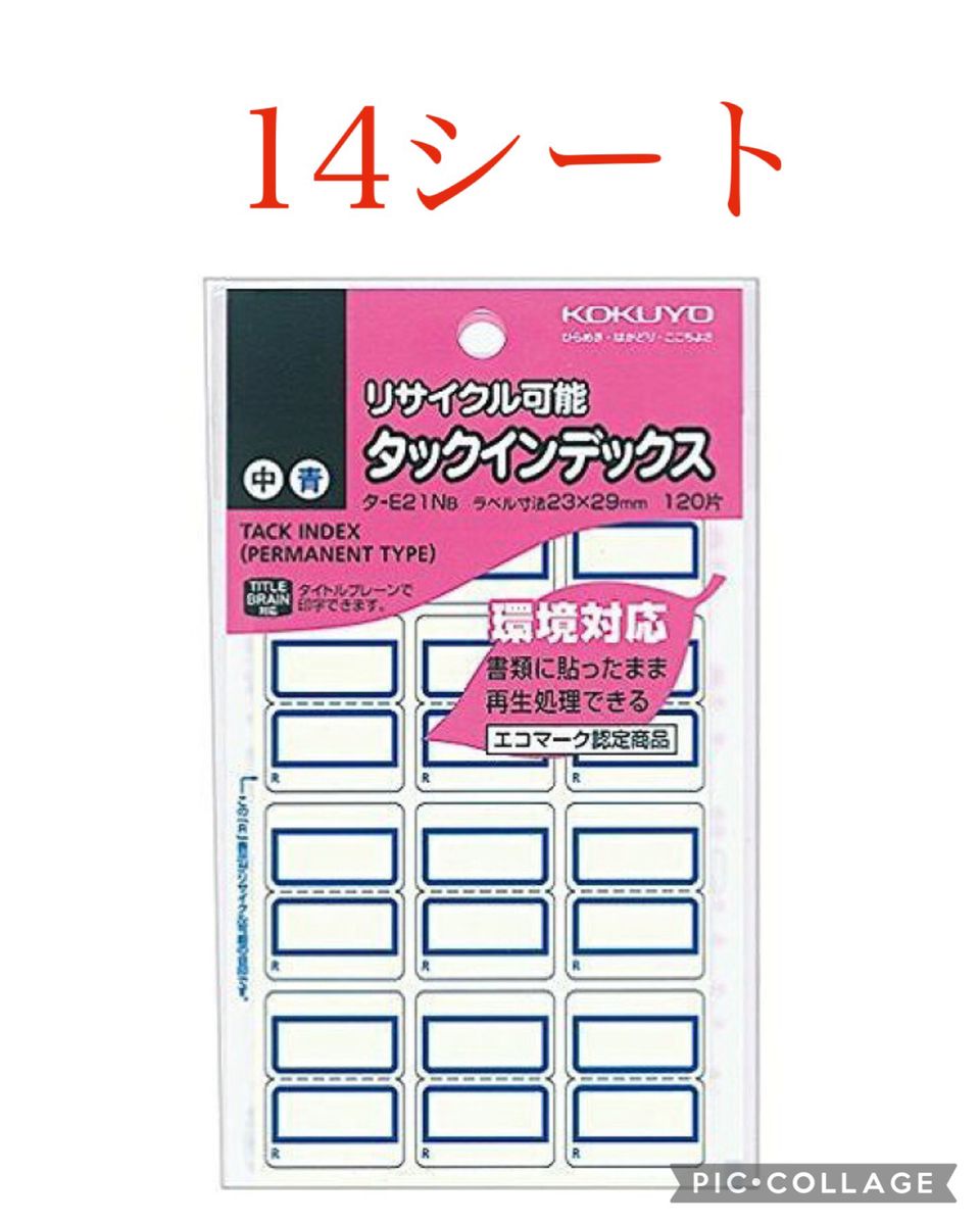 KOKUYO コクヨ　タックインデックス　大　タ-21B タ-21R まとめ売り