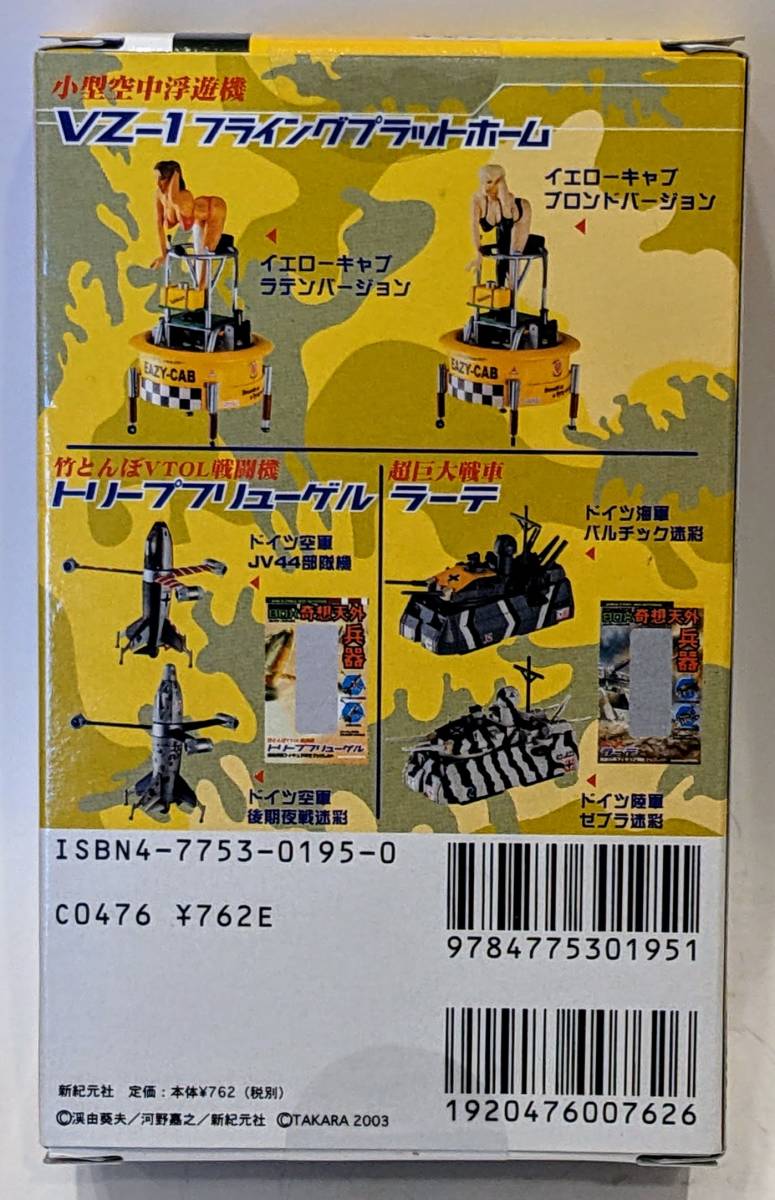  unopened beautiful goods .. heaven out . vessel collectors box small size empty middle coming off . machine VZ-1 flying platform yellow cab Blond VERSION 