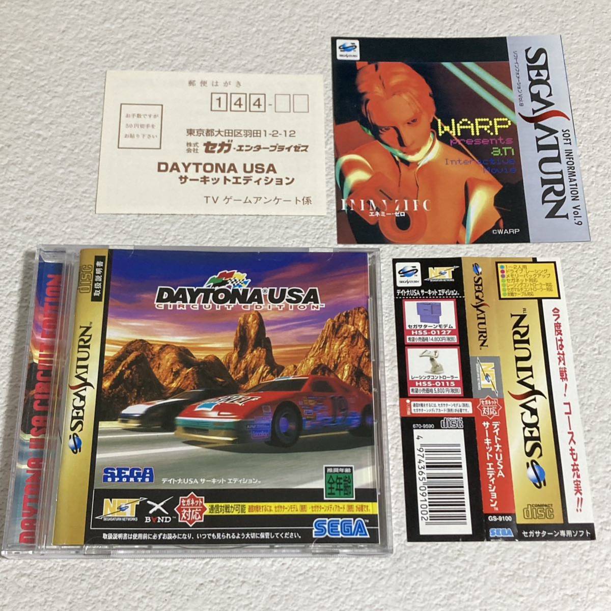 セガサターン デイトナUSA サーキットエディション SEGA SATURN_画像1