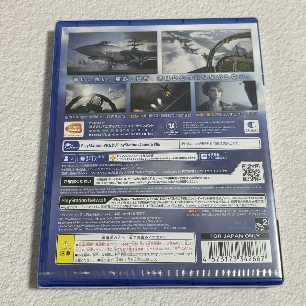 【未開封】 PS4 エースコンバット7 スカイズ アンノウン ACE COMBAT7 PlayStation4_画像2