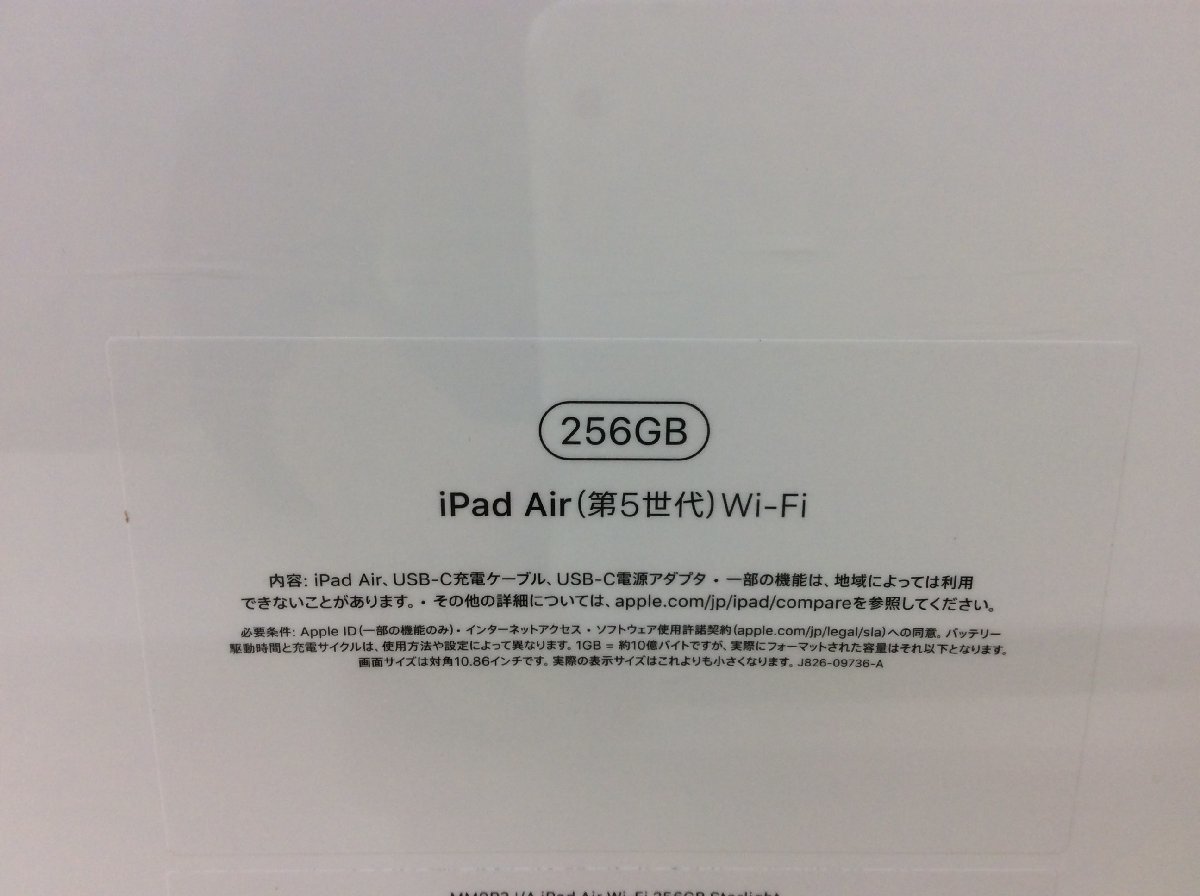 【未開封/未使用品】Apple iPad Air 10.9インチ 第5世代 Wi-Fi 256GB 2022年モデル MM9P3J/A スターライト_画像3
