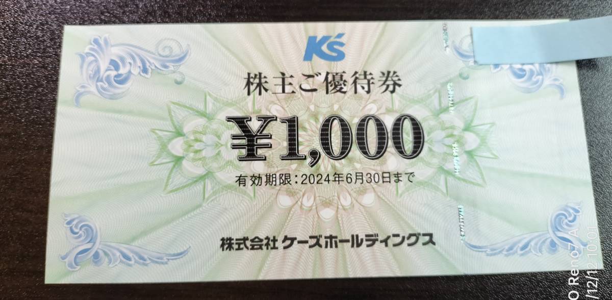 １円スタート　ケーズホールディングス　株主優待　１０００円券　２４年６月３０日まで　格安　まとめて　最新　在庫処分_画像1