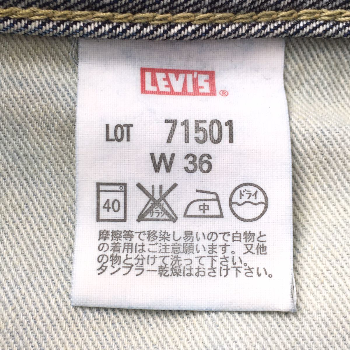 良品 Levi'sリーバイス71501ヴィンテージ復刻36BIGEビッグE赤耳 良品 Levi'sリーバイス71501ヴィンテージ復刻36BIGEビッグE赤耳