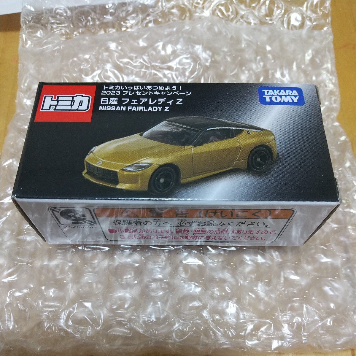 トミカ 当選品 バーコードで応募 プレゼントキャンペーン2023 日産 フェアレディZ