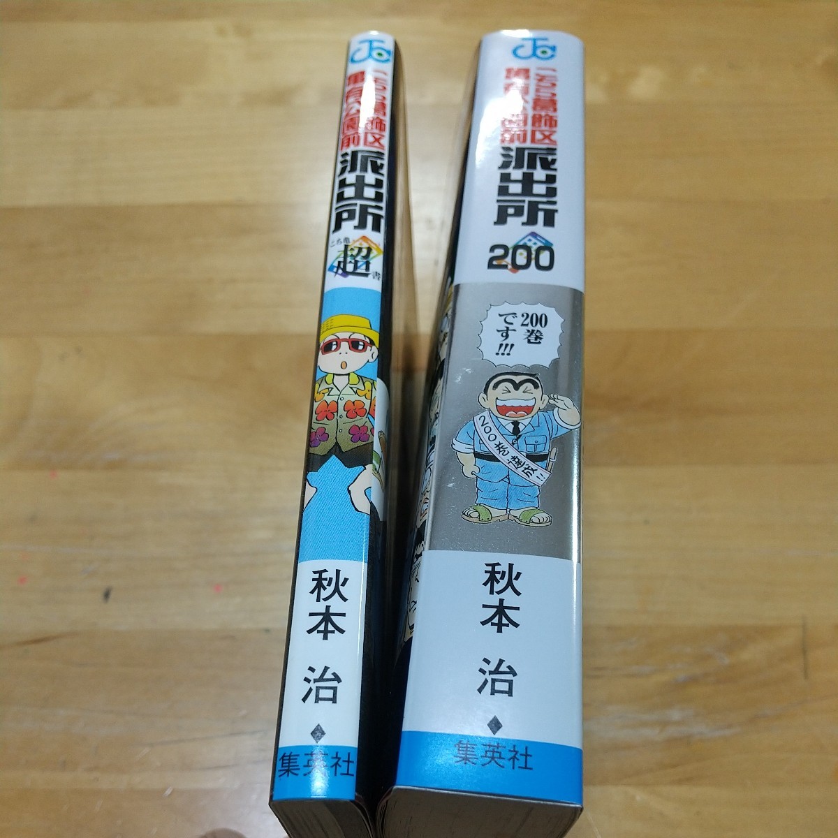 こち亀２００巻 中古_画像7