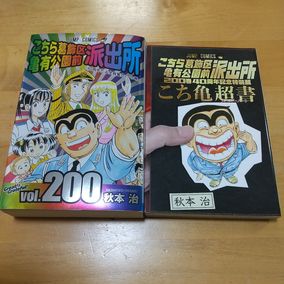 こち亀200巻 中古|Yahoo!フリマ(旧PayPayフリマ) こち亀200巻 中古|Yahoo!フリマ(旧PayPayフリマ)