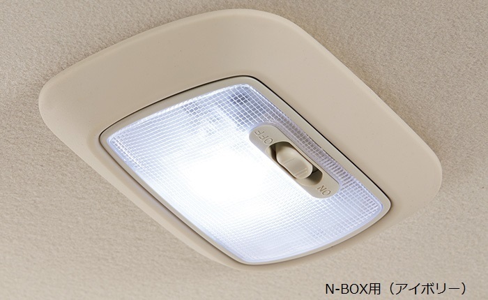 N-BOX N-BOXカスタム JF3 JF4：純正 LEDルーフ照明（照明カラーホワイト）(廃盤 残り在庫わずか)