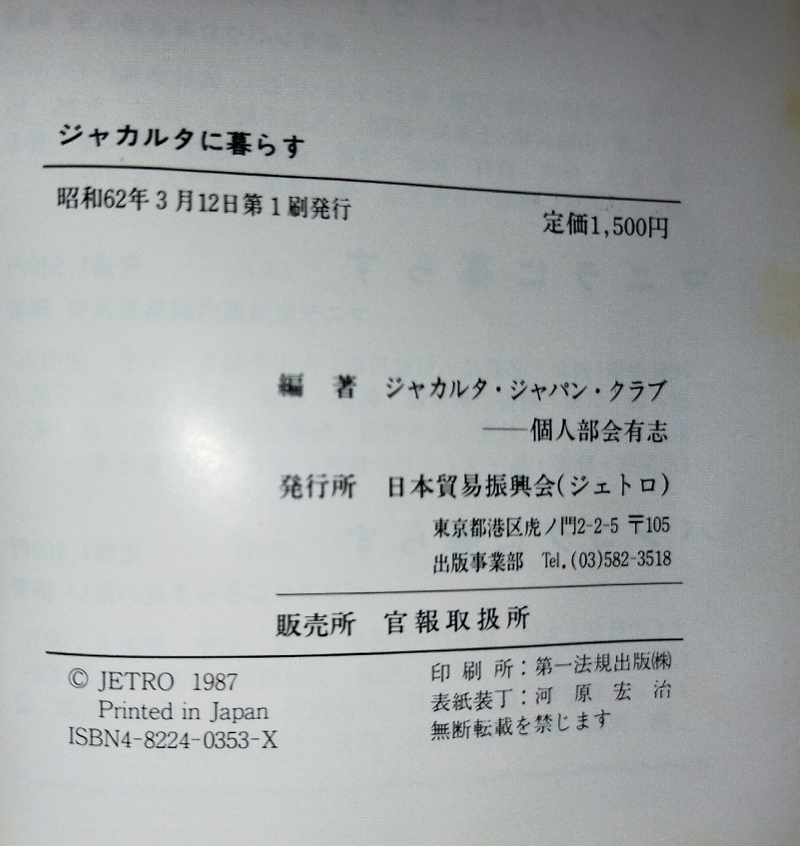 ジャカルタに暮らす ジャカルタ・ジャパン・クラブ-個人部会有志- 日本貿易振興会【ac04l】_画像5