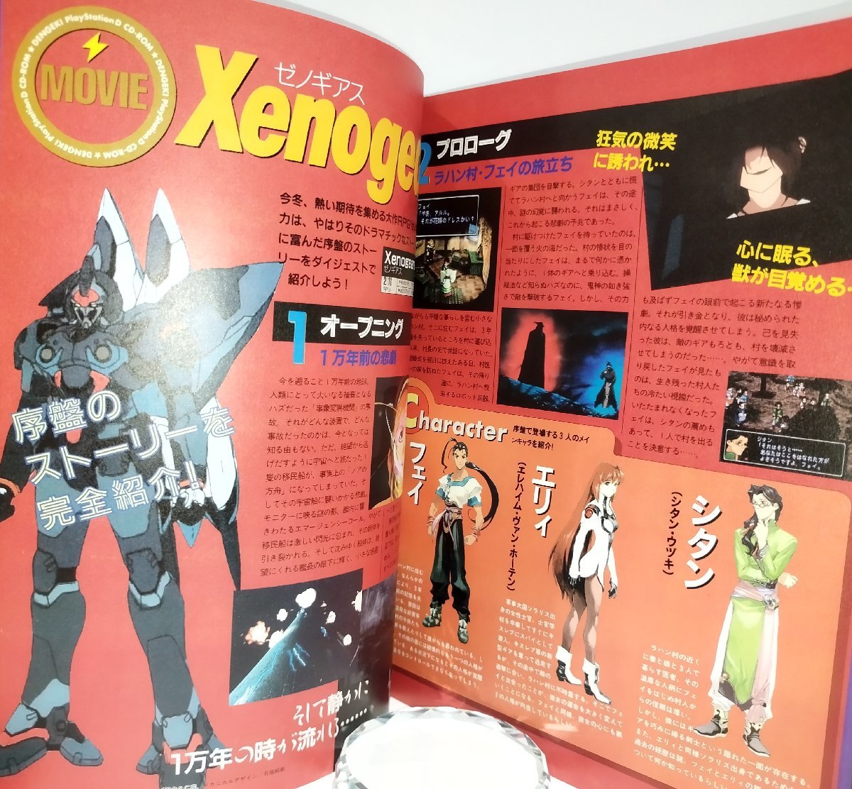 電撃プレイステーションD5 Vol.63 1998年1月16日増刊号 未開封CD-ROM付 ノエル～ラ・ネージュ～/水樹奈々/ゼノギアス【ac02l】_画像6