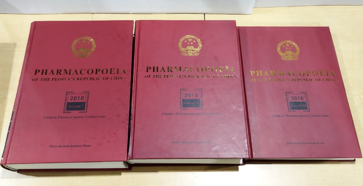 全3巻セット】Pharmacopoeia of the People's Republic of China 中国薬局方 英語版 医薬品/漢方薬【 ac03k】 - 洋書 全3巻セット】Pharmacopoeia of the People's Republic of China 中国薬局方 英語版 医薬品/漢方薬【 ac03k】 - 洋書