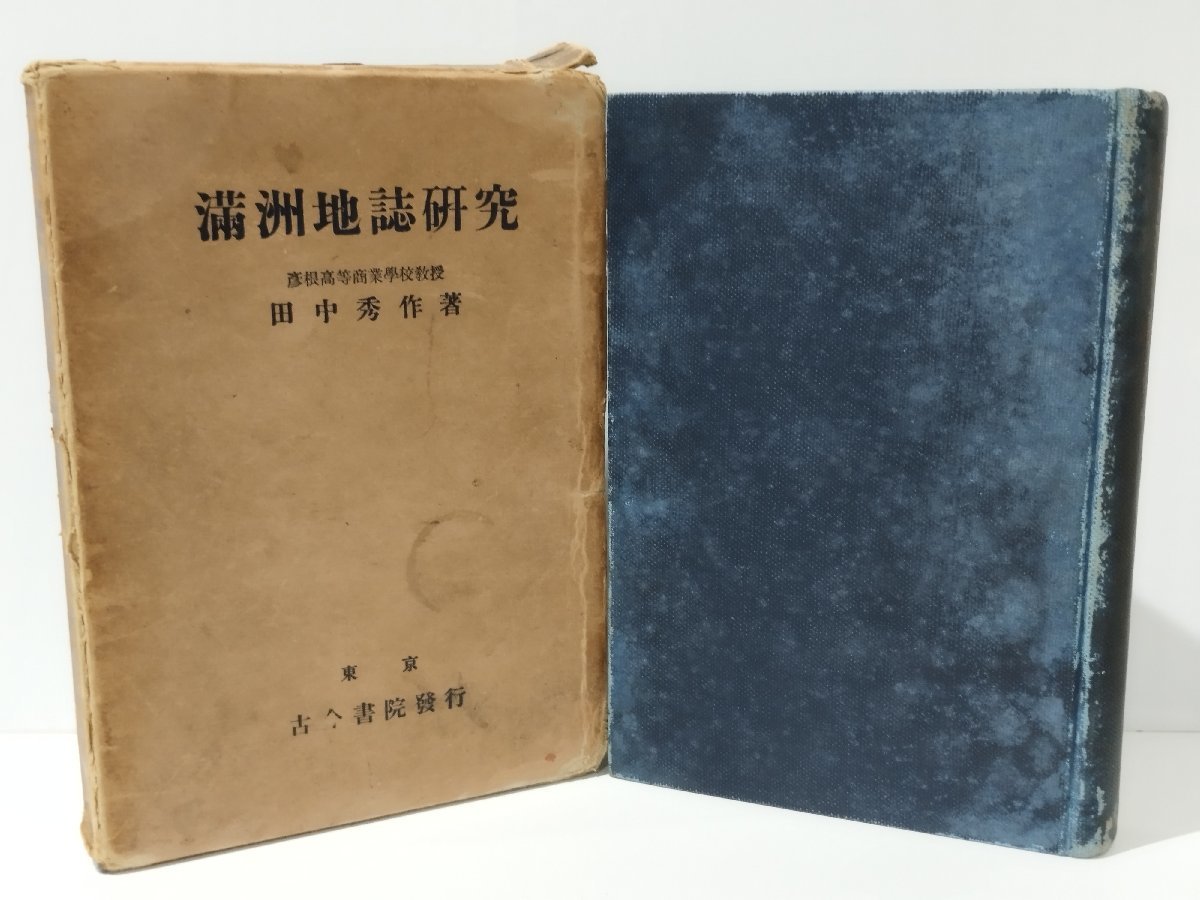 関東編(1) 栃木県・群馬県 日本民俗誌集成第5巻/日本の民族・習慣 - 文化、民俗 関東編(1) 栃木県・群馬県 日本民俗誌集成第5巻/日本の民族・習慣 - 文化、民俗