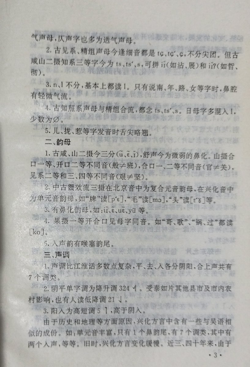 化方言志　上海社会科学院出版社　中国語書籍/中文/言語学/文法【ac02】_画像6