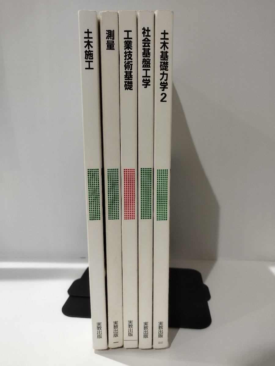 土木工学系選考 教科書・参考書セット 土木工学系選考 教科書・参考書セット 土木工学系選考 教科書