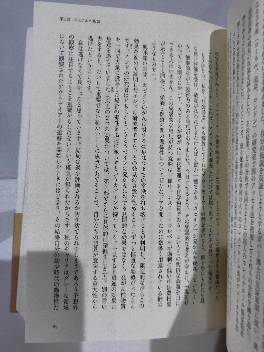 WHOLE/ホール　がんとあらゆる生活習慣病を予防する最先端栄養学　T・コリン・キャンベル/ハワード・ジェイコブソン【ac04j】_画像5