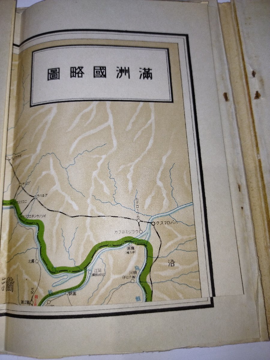 満州の概要　昭和7年発行　南満州鉄道株式会社　歴史/資料/古写真/地図付き/【ac03k】_画像7