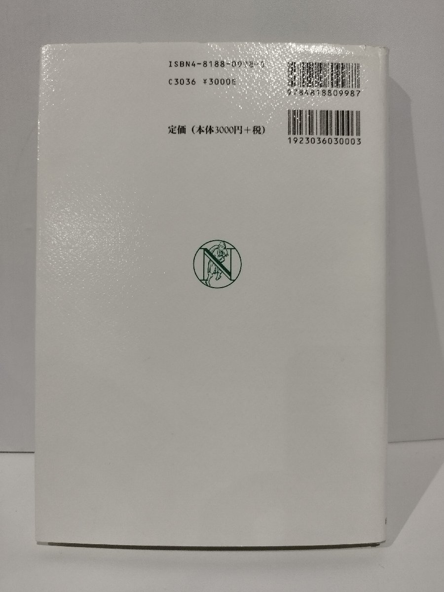 有機農業の経済学　産消提携のネットワーク　波夛野豪　日本経済評論社【ac03k】_画像2