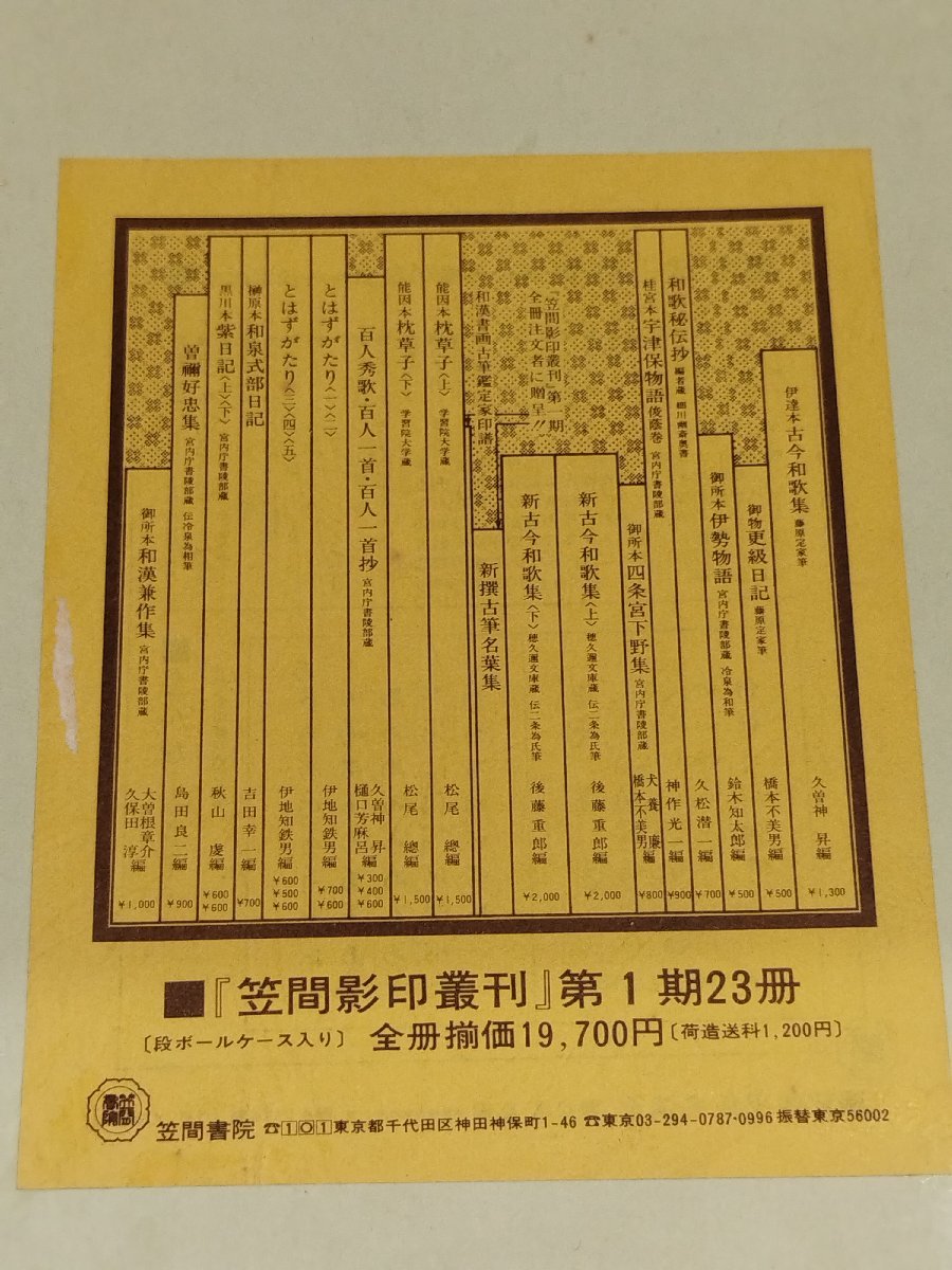 希少】「笠間影印叢刊」第1期 23冊 段ボールケース入り 笠間書院 希少】「笠間影印叢刊」第1期 23冊 段ボールケース入り 笠間書院