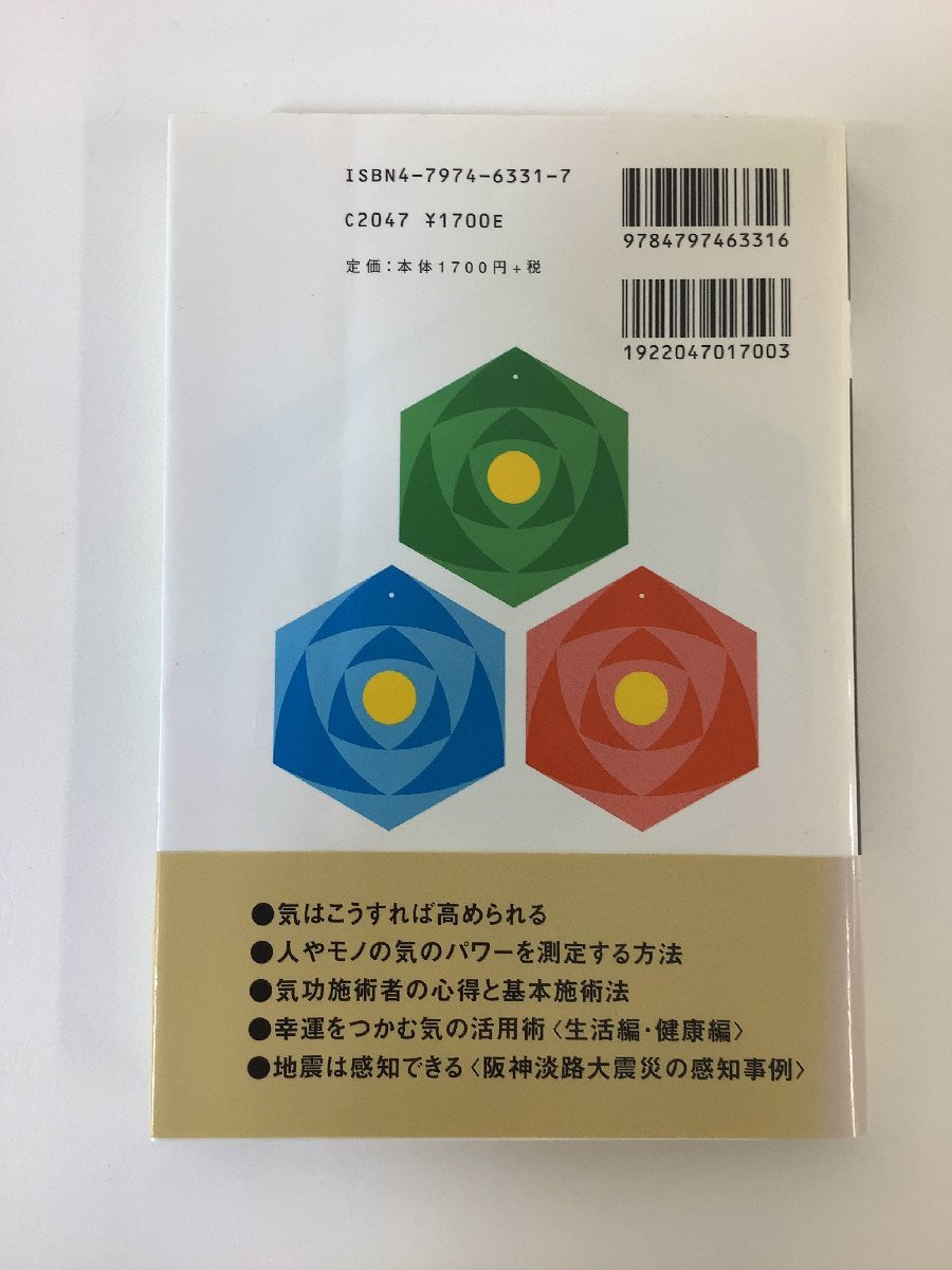 【希少】誰でもできる気の体感測定　これが気なのです　今、解き明かされる気の秘密　安部種萌土【ta05f】_画像2