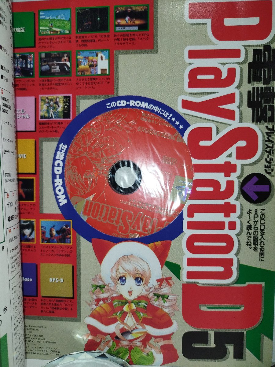 電撃プレイステーションD5 Vol.63 1998年1月16日増刊号 未開封CD-ROM付 ノエル～ラ・ネージュ～/水樹奈々/ゼノギアス【ac02l】_画像7
