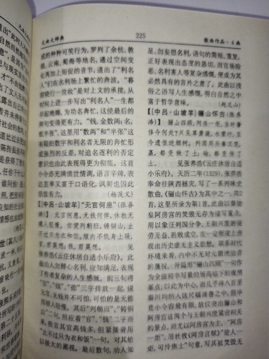  изначальный искривление большой словарь китайский язык литература / средний документ /../../. искривление [ac03l]