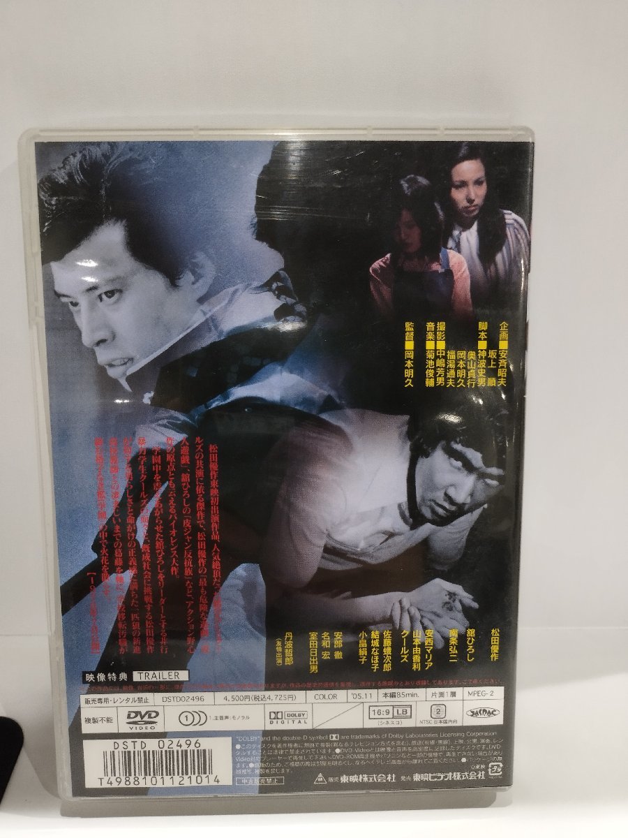 【DVD】暴力教室　松田優作/舘ひろし【ac04g】_画像2