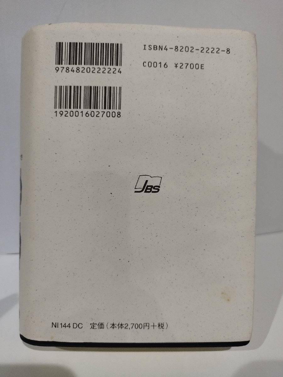 旧約聖書　旧約聖書続編つき　新共同訳　日本聖書協会【ac04l】_画像2