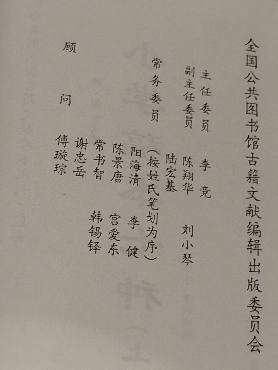 【上下巻セット】小学稿本七種　中国公共図書館古籍文献珍本匯刊　中国語書籍/中文【ac04l】_画像5