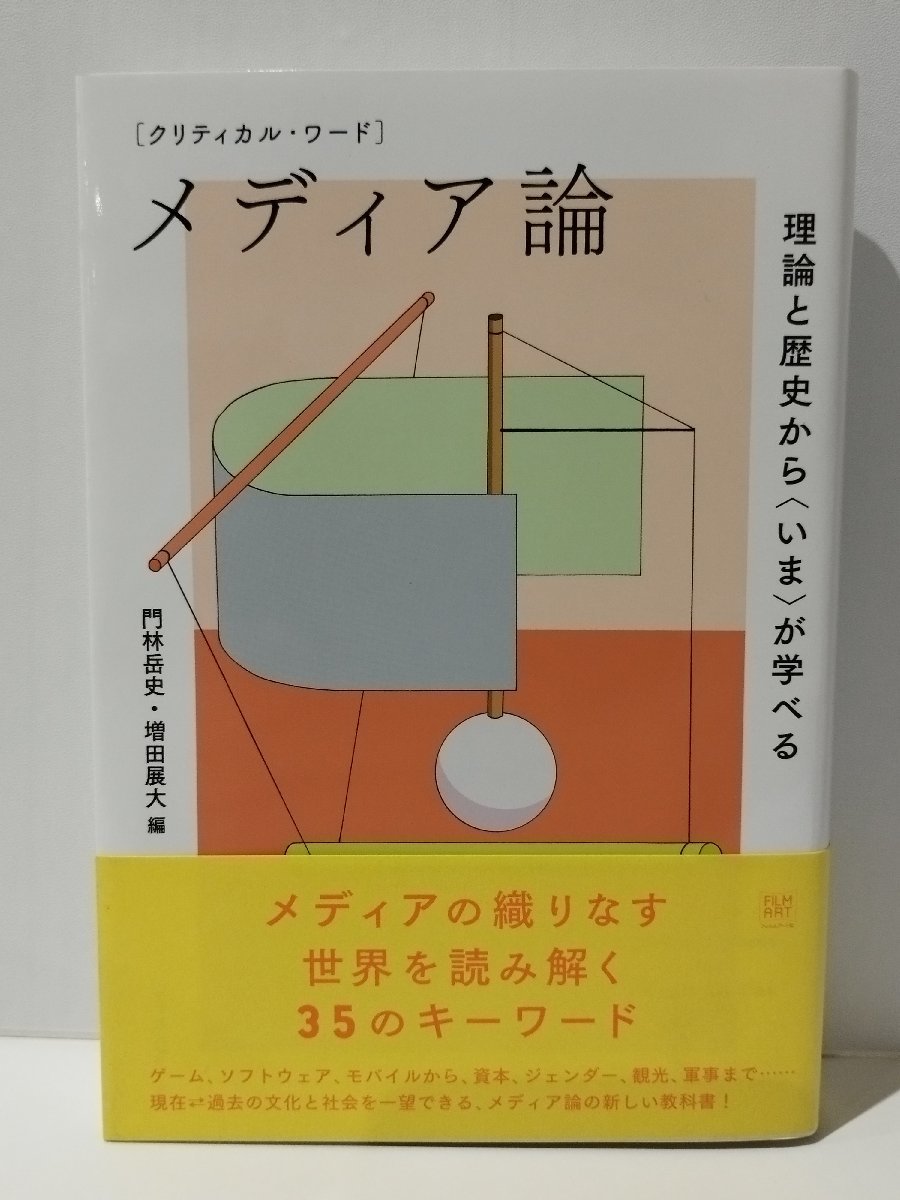 [kli TIKKA ru* word ] media theory theory . history from (..)...... peak history / increase rice field exhibition large ( compilation ) film art company [ac04b]