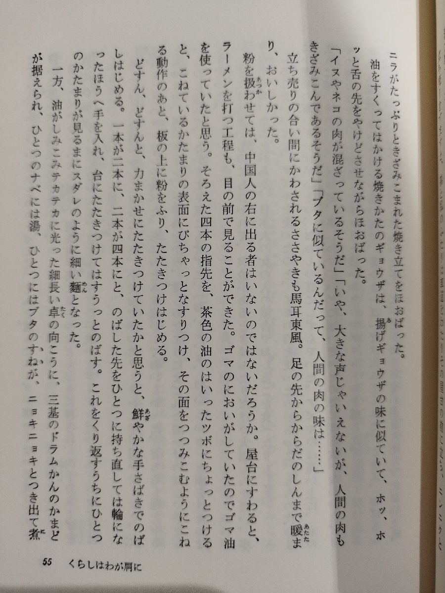 不良少女とよばれて 原笙子　筑摩書房　1984年【ac03】_画像5