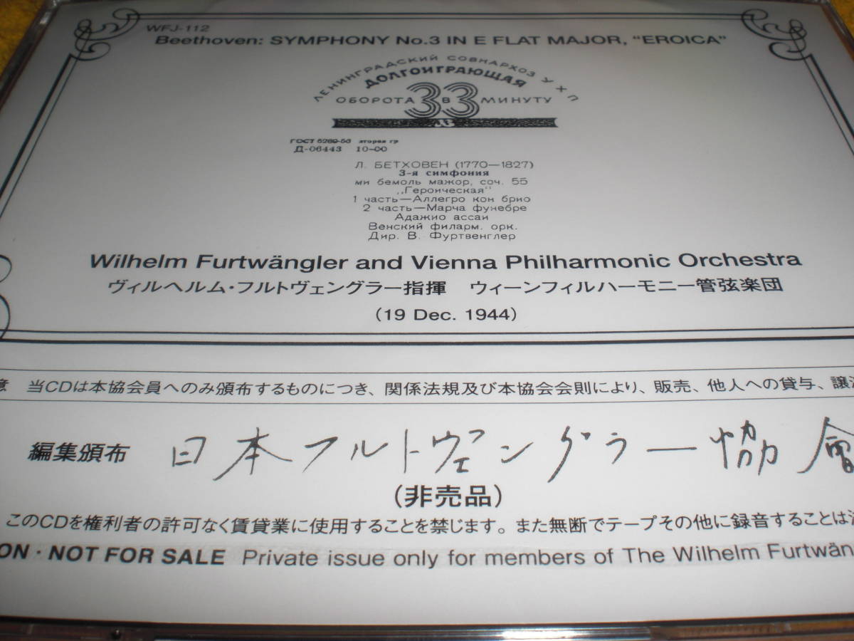 日本フルトヴェングラー協会盤『未開封品』1944年12月19日午後フルトヴェングラー＆VPO/ベートーヴェン『エロイカ』-【レニングラード版】_画像2