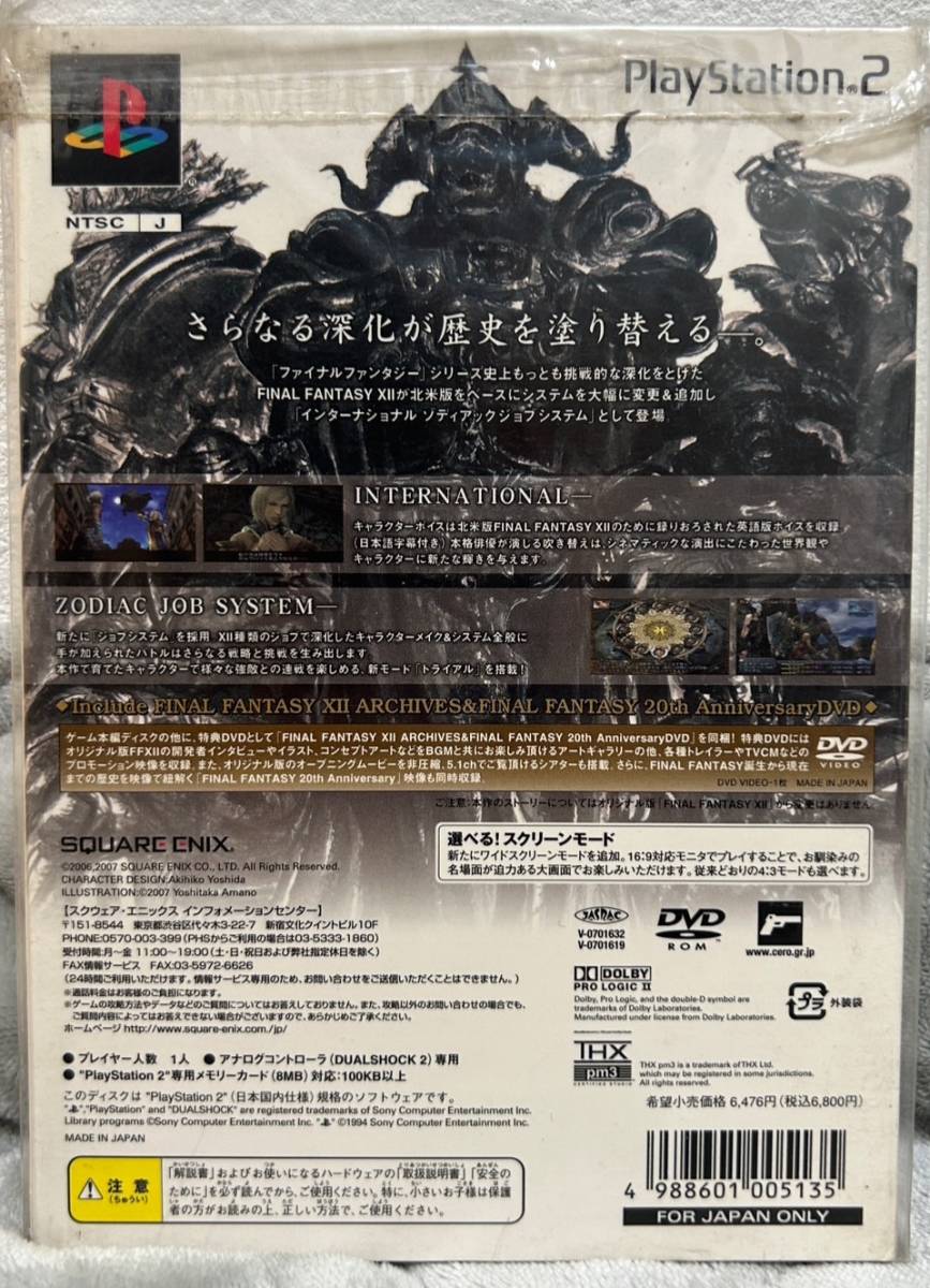 〔新品/激レア〕PS2 FINAL FANTASY XII (ファイナルファンタジーXII インターナショナル ゾディアックジョブシステム)_画像2