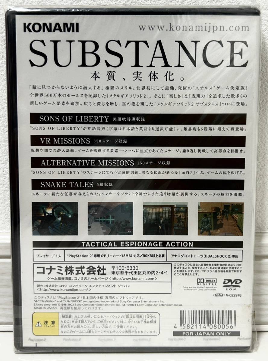 〔新品/激レア〕PS2 メタルギアソリッド2サブスタンスMETAL GEAR SOLID 2 SUBSTANCE_画像2