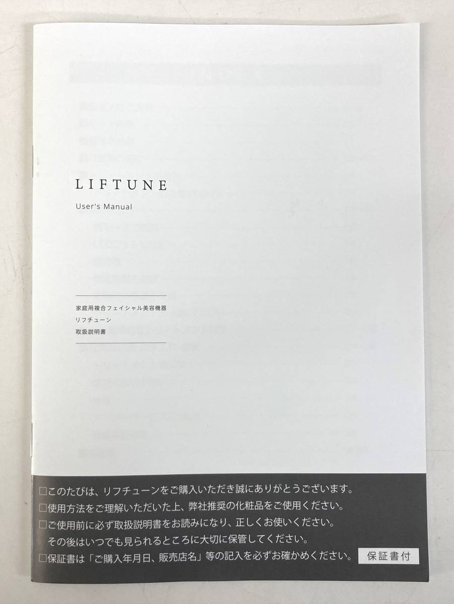 12-10【中古品】LIFTUNE リフチューン 家庭用複合フェイシャル美容器 伊藤超短波株式会社_画像6