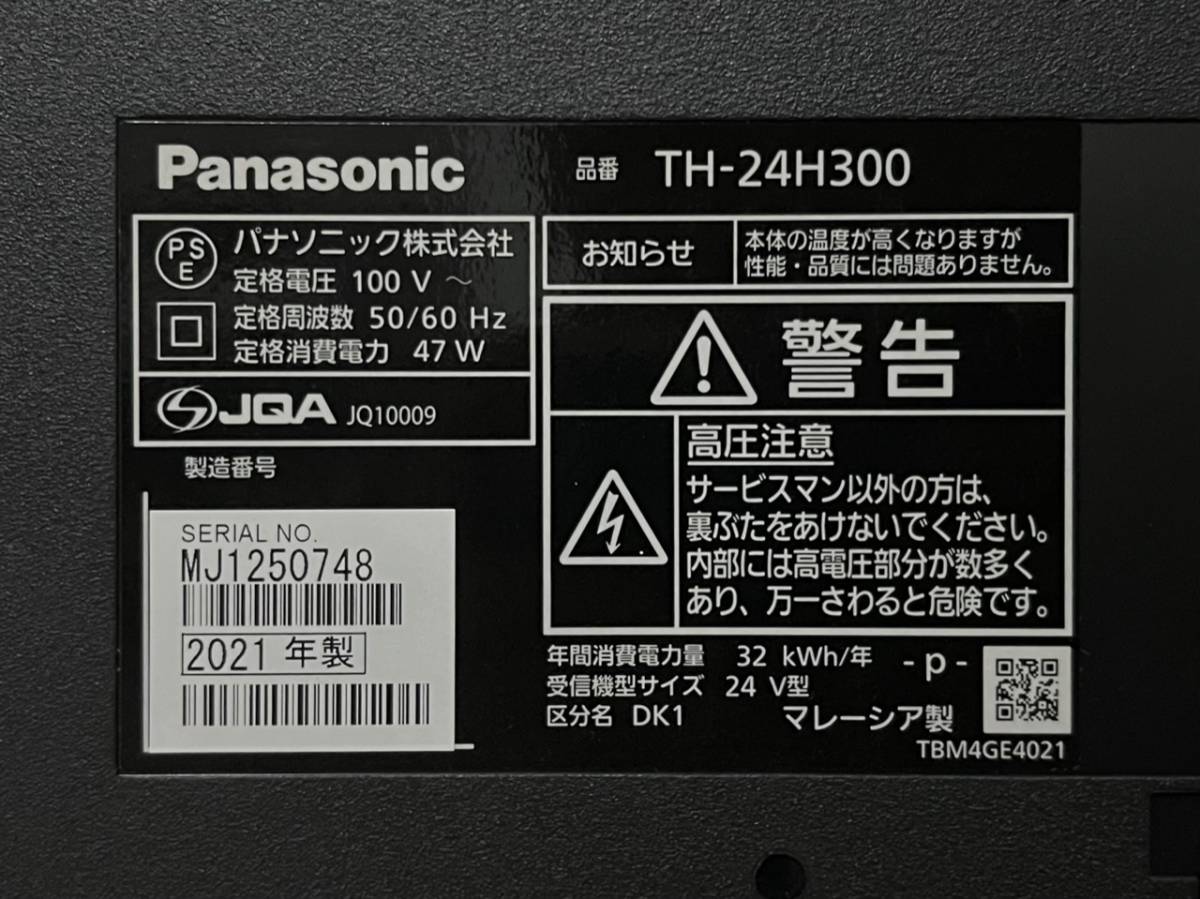 Panasonic VIERA 液晶テレビ 24V型 TH-24H300 パナソニック 2021年製 引き取り可_画像4