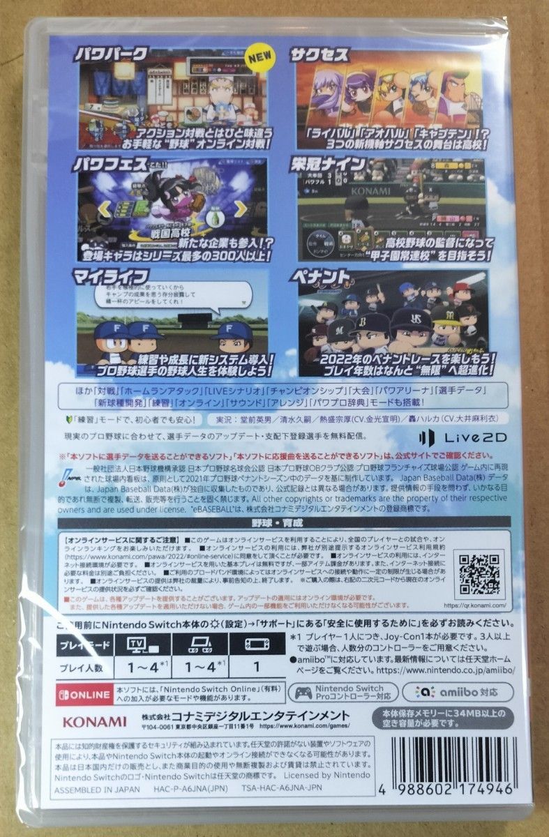 【Switch】 eBASEBALLパワフルプロ野球2022