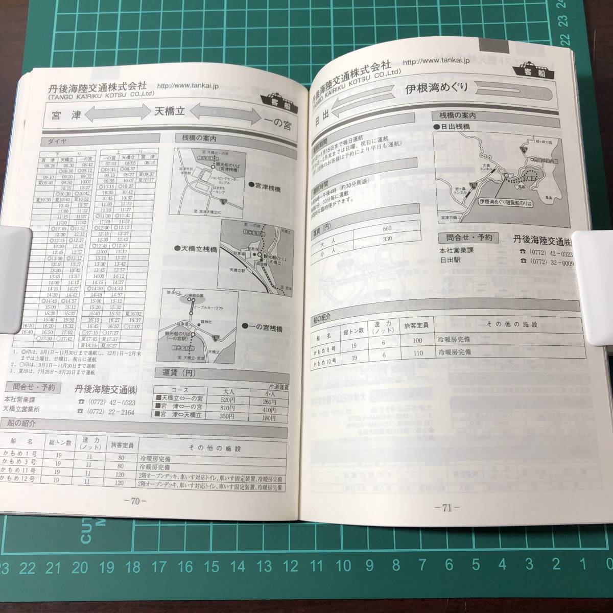 海の時刻表　航路別検索　フェリー時刻表　乗船手引き　2007年頃　カタログ　パンフレット　【F0720】_画像9