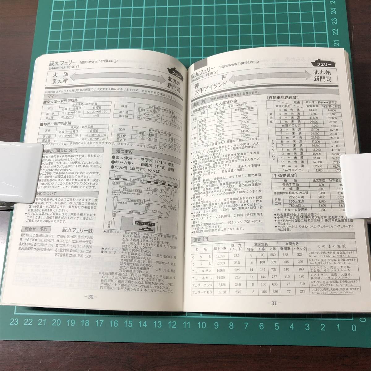 海の時刻表　航路別検索　フェリー時刻表　乗船手引き　2007年頃　カタログ　パンフレット　【F0720】_画像6