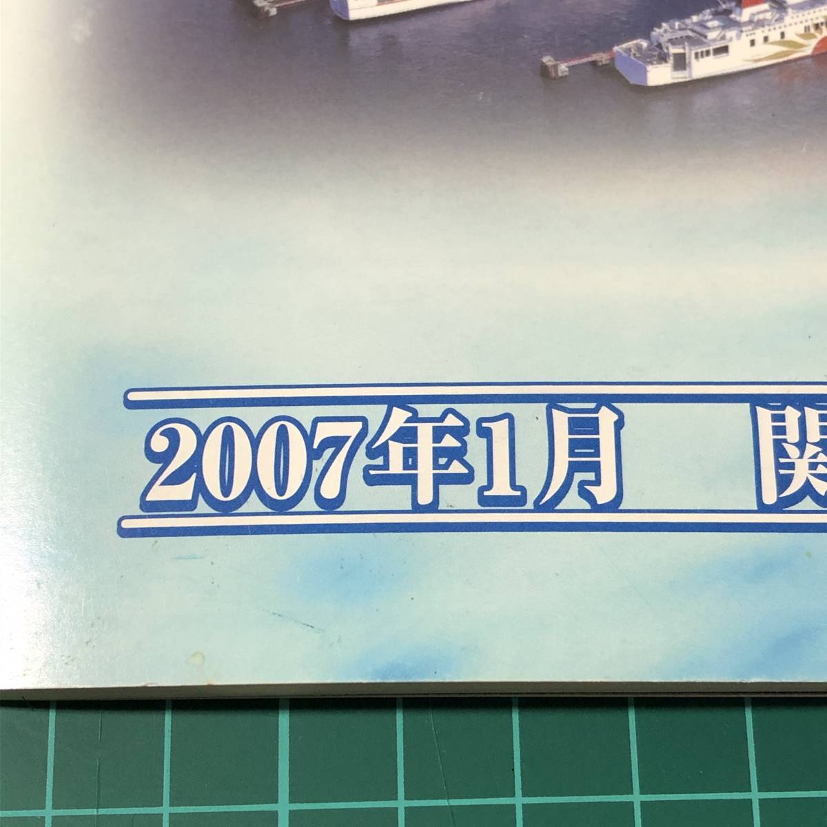 海の時刻表　航路別検索　フェリー時刻表　乗船手引き　2007年頃　カタログ　パンフレット　【F0721】_画像9