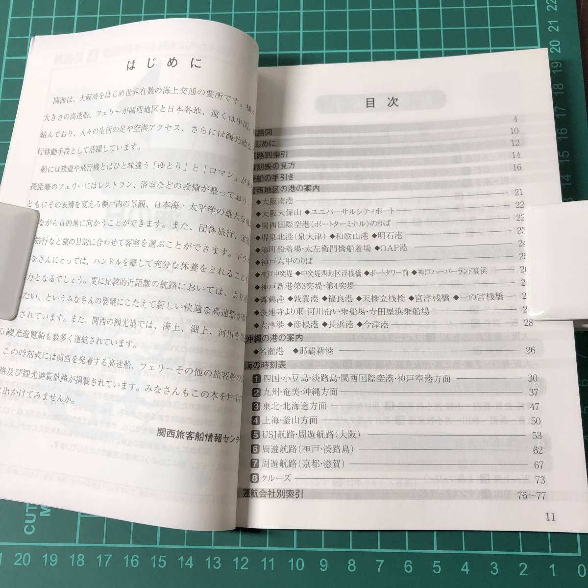 海の時刻表　航路別検索　フェリー時刻表　乗船手引き　2013年頃　カタログ　パンフレット　【F0722】_画像3