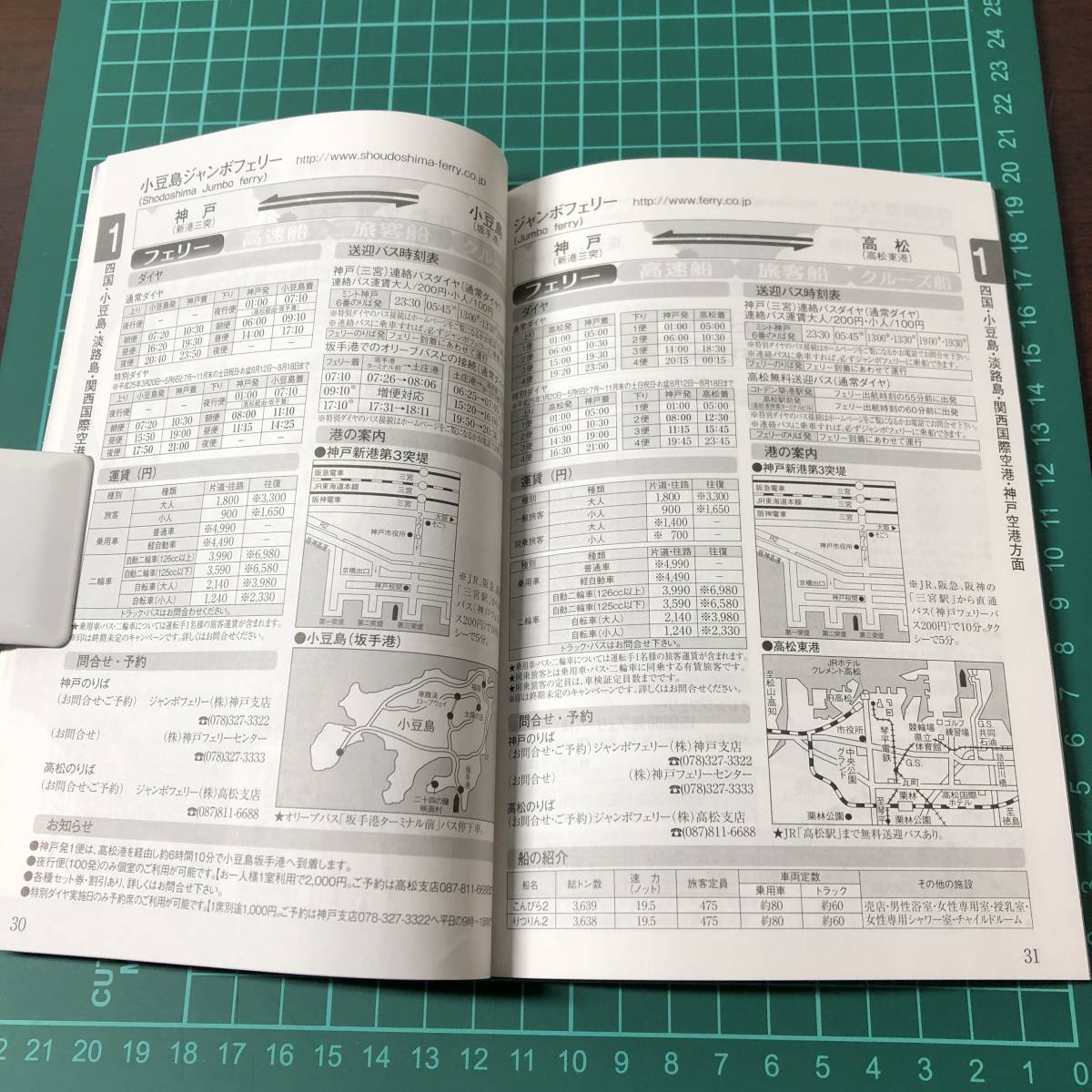 海の時刻表　航路別検索　フェリー時刻表　乗船手引き　2013年頃　カタログ　パンフレット　【F0722】_画像5