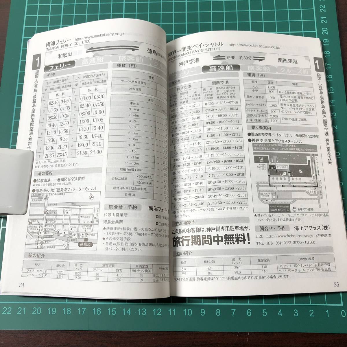 海の時刻表　航路別検索　フェリー時刻表　乗船手引き　2013年頃　カタログ　パンフレット　【F0722】_画像6